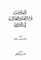 AhadethZamAlGenaJudai3 (2).pdf